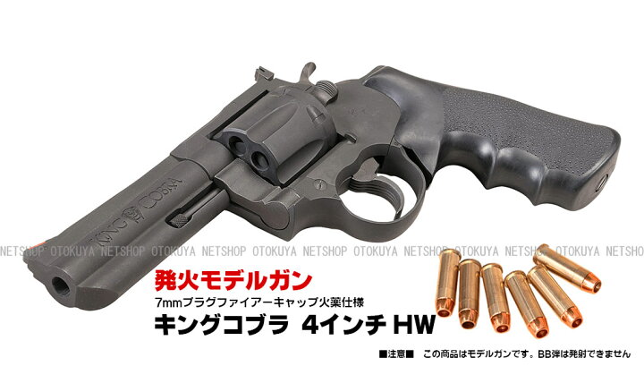 楽天市場】モデルガン キングコブラ 4インチ ヘビーウェイトHW【KSC 