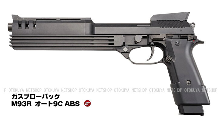 楽天市場】ガスブローバック M93R オート9C ABS【KSC】【ガスガン 