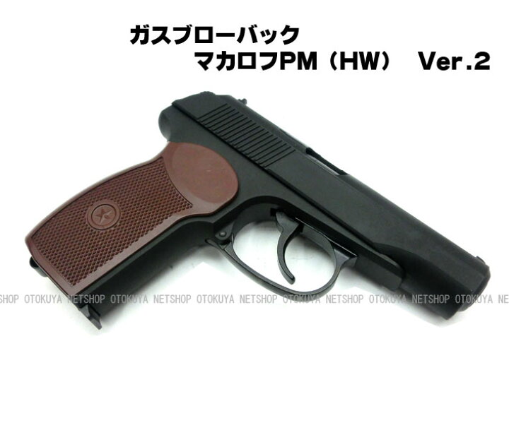 楽天市場】ガスブローバック マカロフPM(HW) Ver.2 システム7【KSC 