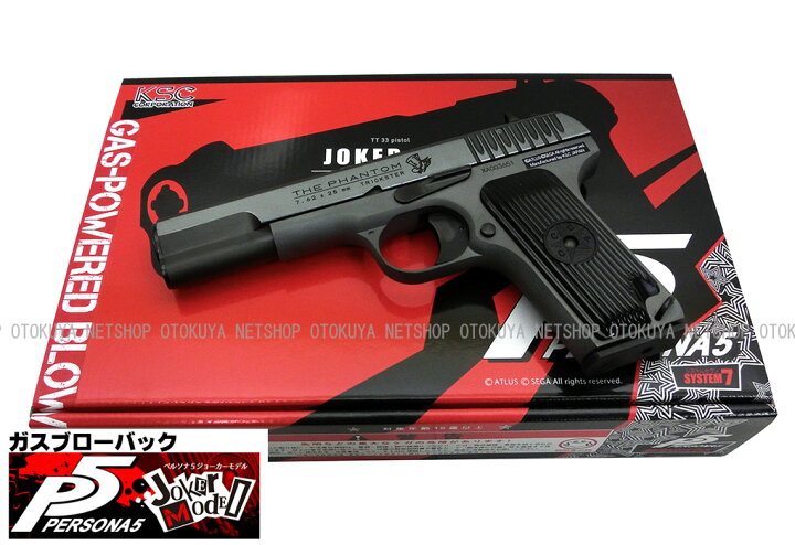 楽天市場】【限定品】ガスブローバック TT33 ペルソナ5 ジョーカー 