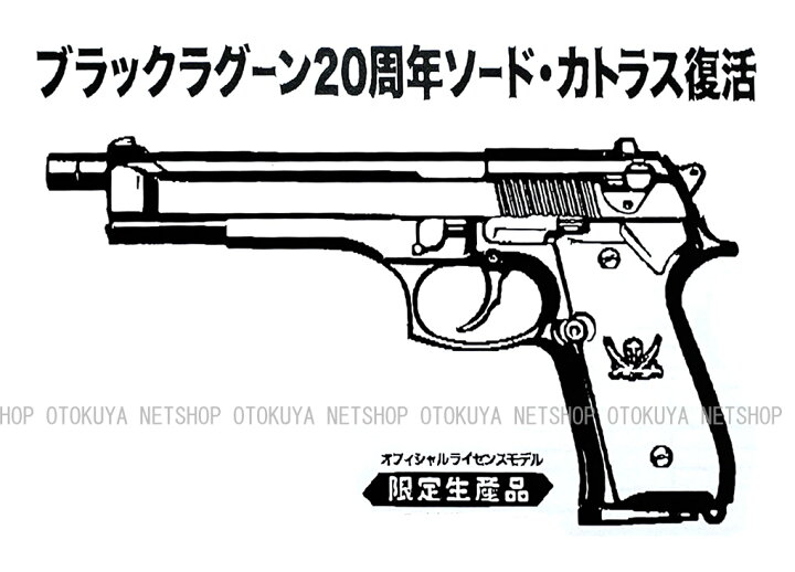 楽天市場】限定生産 ガスブローバック ソード・カトラス Ver.2 