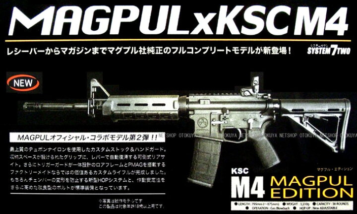 楽天市場】M4 MAGPULマグプルエディション【KSC】【ガスガン】【18才 