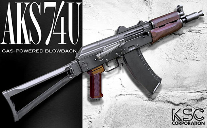 楽天市場】ガスマシンガン AKS74U 【KSC】【ガスガン】【18才以上用 