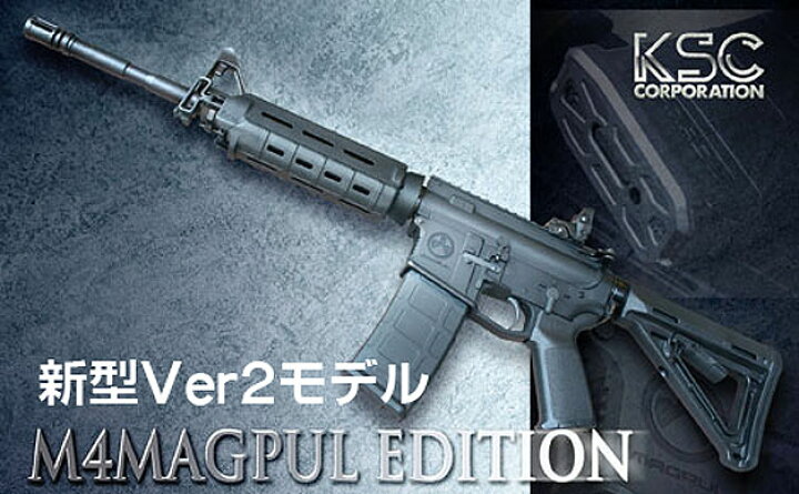 楽天市場】ガス NEW M4 MAGPULマグプルエディション(2.0)Ver2【KSC 