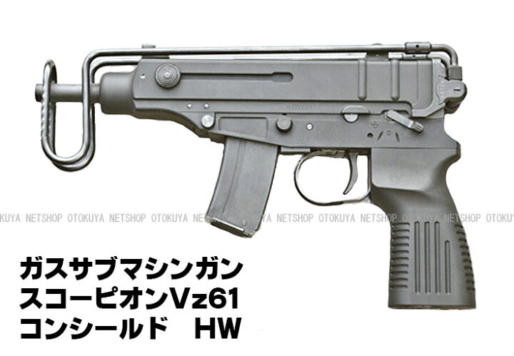 楽天市場】ガス サブマシンガン スコーピオンVz61 コンシールド 