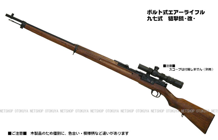 楽天市場】ボルト式エアーライフル 97式狙撃銃 改【KTW】【エアーガン 