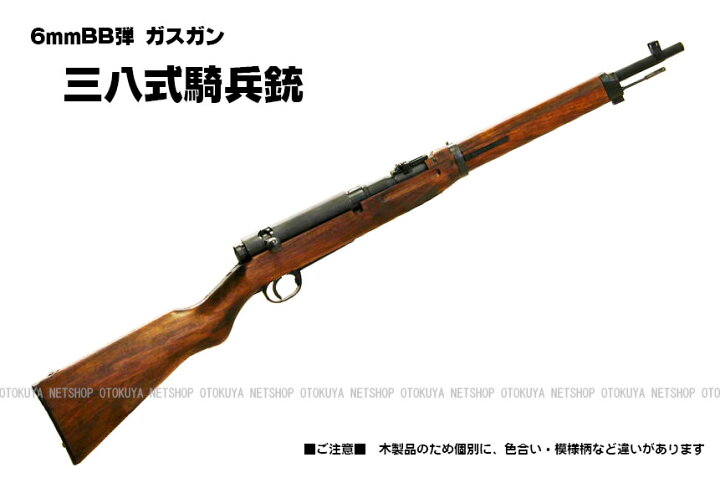 楽天市場】ボルト式エアーライフル 三八式 騎兵銃【KTW】【エアーガン 