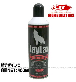新ハイバレットガス 460ml HFC152a【ライラクスLayLax】【ガスガン】
