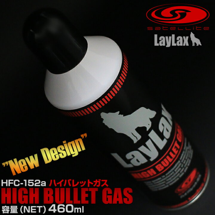 楽天市場】新ハイバレットガス 460ml HFC152a【ライラクスLayLax  