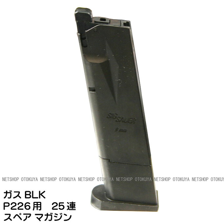 楽天市場】SIGシグザウエル P226レイル用 25連スペアマガジン【東京 