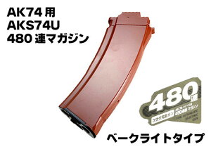 �d���K�� AK74�p AKS74U 480�A�}�K�W���i�x�[�N���C�g�j�y�����}���C�z�y�d���K���p�z