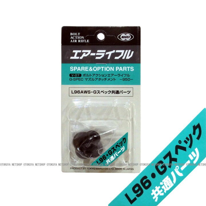 楽天市場】Gスペック専用マズルアタッチメント(VSR-10/L96共通)【東京マルイ】【純正オプション】 : ネットショップ おとく屋 楽天市場】Gスペック専用マズルアタッチメント(VSR-10/L96共通)【東京マルイ】【純正オプション】 : ネットショップ おとく屋
