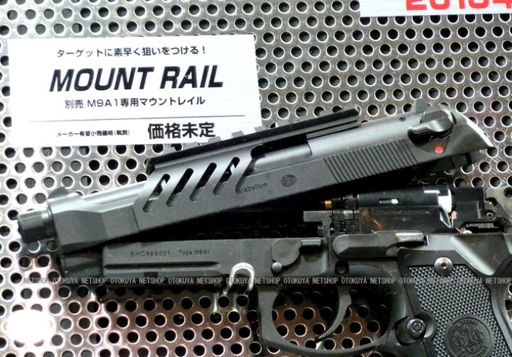 楽天市場】電動ハンドガンM9A1用 スライド一体型マウントレイル【東京 