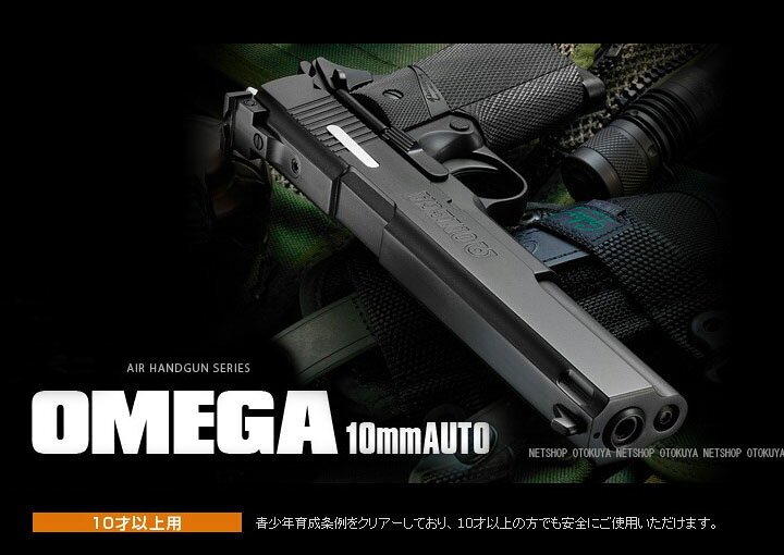 楽天市場】エアガン オメガΩ 10mm AUTO オート HOPUP【東京マルイ 