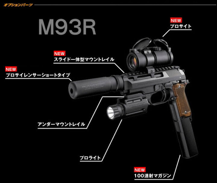 楽天市場】電動ハンドガン M93R用 40連ノーマルスペアマガジン【東京 