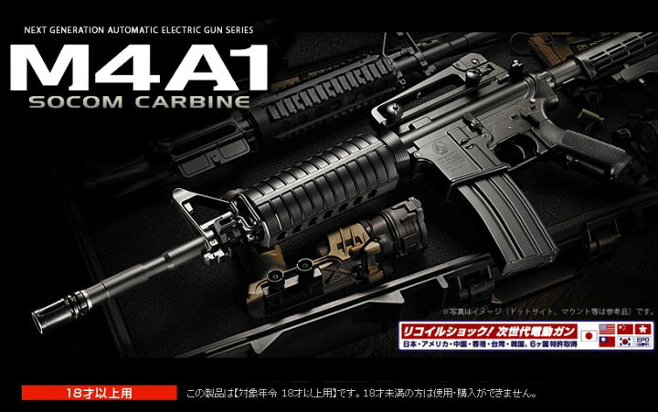 楽天市場】次世代電動ガン M4A1 カービン【東京マルイ】【電動ガン 