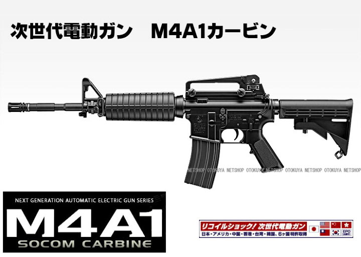 楽天市場】次世代電動ガン M4A1 カービン【東京マルイ】【電動ガン 