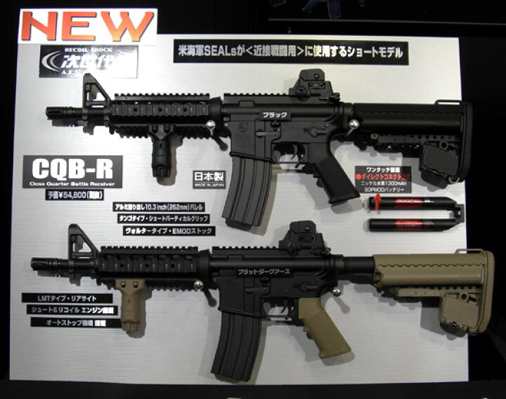 楽天市場】次世代電動ガン CQB-R ブラックモデル【東京マルイ】【電動 
