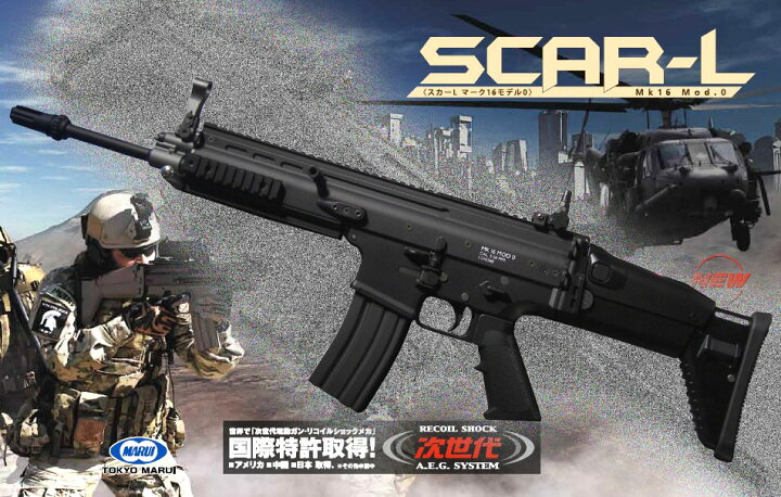 東京マルイ.次世代電動ガンSCAR-L Mk.16 MODおまけ付き.0ブラック