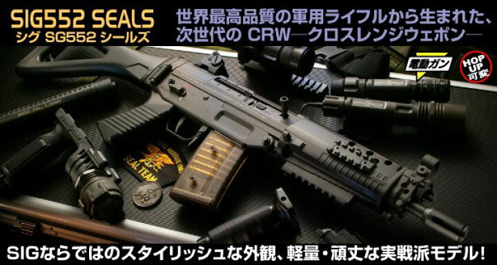 楽天市場】スタンダード電動ガン SIG シグ 552シールズ SEALS【東京 