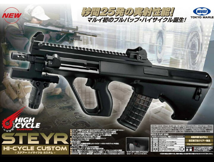 楽天市場】ハイサイクル電動ガン ステアー HC カスタム ブラック【東京 