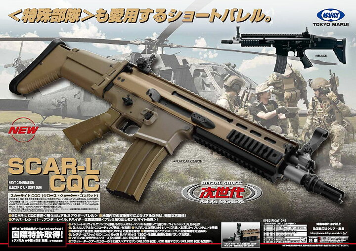 楽天市場】次世代電動ガン SCAR-L スカーL CQC F.D.E. フラットダーク 