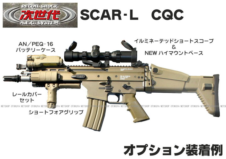 楽天市場】次世代電動ガン SCAR-L スカーL CQC F.D.E. フラットダーク 