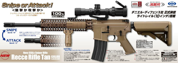 楽天市場】次世代電動ガン ネイビーシールズ レシーライフル TANカラー 