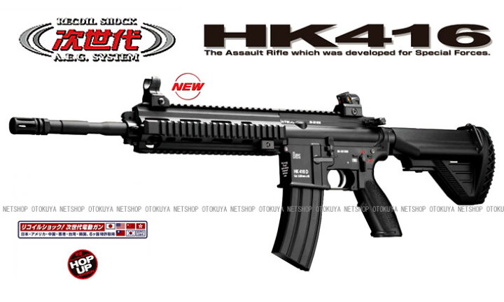 楽天市場】次世代電動ガン HK 416D【東京マルイ】【電動ガン】【18才 