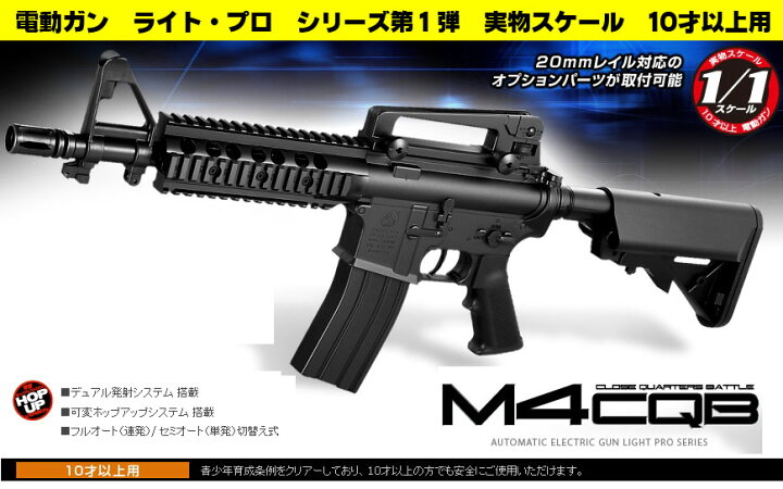 楽天市場 電動ガン ライトプロ M4 Cqb 東京マルイ 電動ガン 10才以上用 ネットショップ おとく屋 楽天市場 電動ガン ライトプロ M4 Cqb 東京マルイ 電動ガン 10才以上用 ネットショップ おとく屋