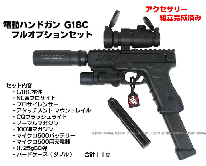 楽天市場】【完成済み】 電動ハンドガン グロック G18C フルオプション 