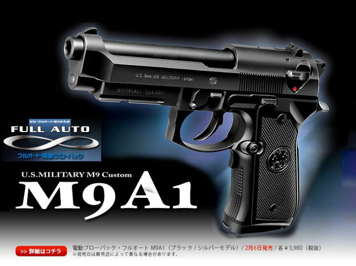楽天市場】電動ブローバック フルオート M9A1【東京マルイ】【電動ガン 