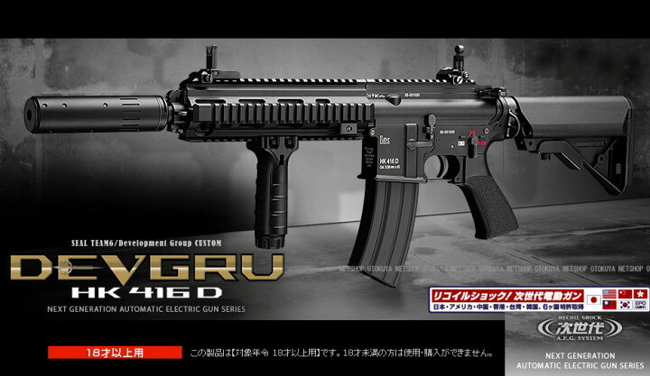 楽天市場】次世代電動ガン デブグル DEVGRU カスタム HK416D ブラック 