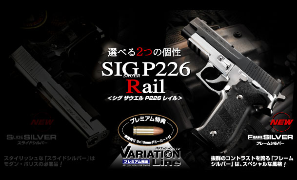 【楽天市場】SIGシグ ザウエル P226 レイル フレームシルバー
