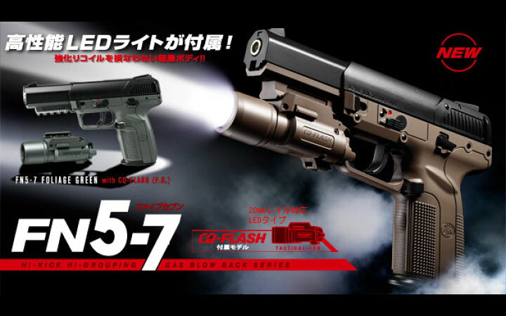 楽天市場】ガスブローバック FN ファイブセブン フラットダークアース 