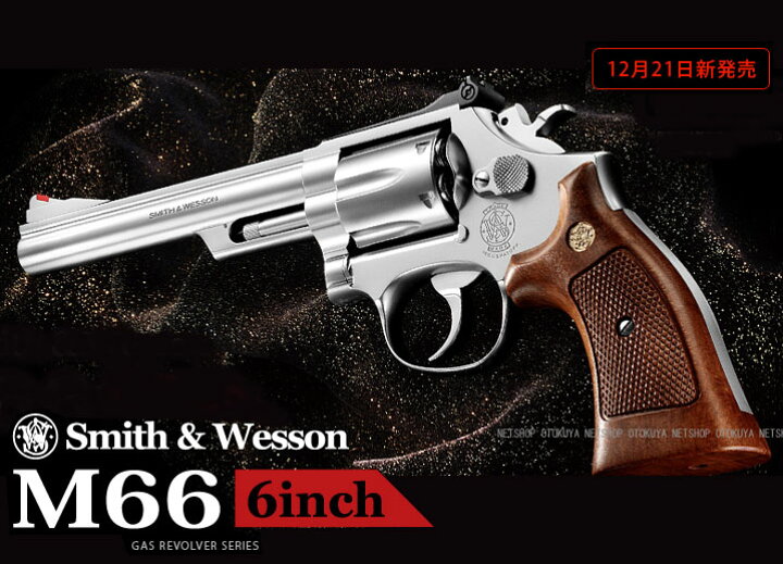 楽天市場】ガスリボルバー S&W M66 6インチ ステンレスモデル【東京 