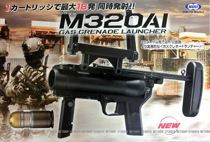 楽天市場】ガスランチャー M320A1 グレネードランチャー【東京マルイ 