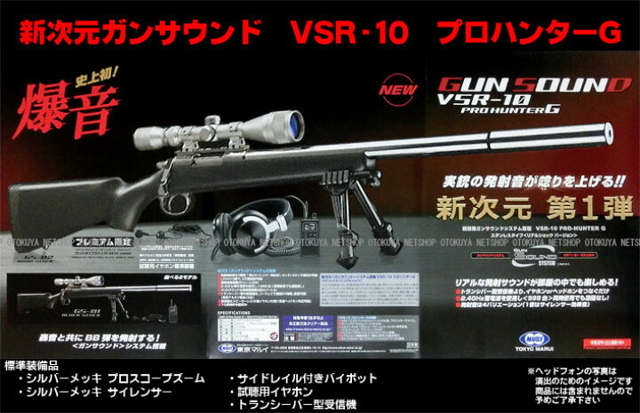 楽天市場】新次元ガンサウンドVSR-10 プロハンターG（GS-01 ブラック 
