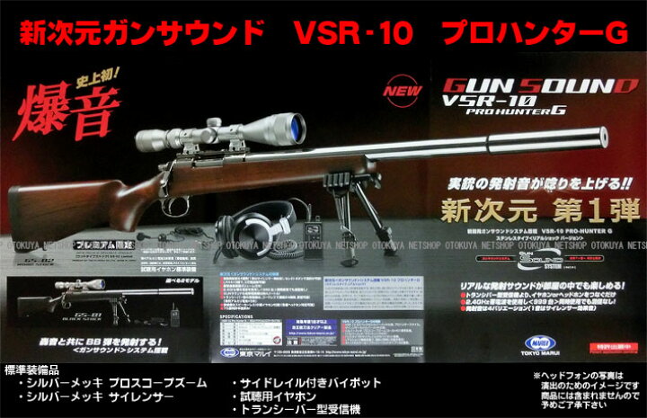 楽天市場】新次元ガンサウンドVSR-10 プロハンターG（GS-02 ウッド 