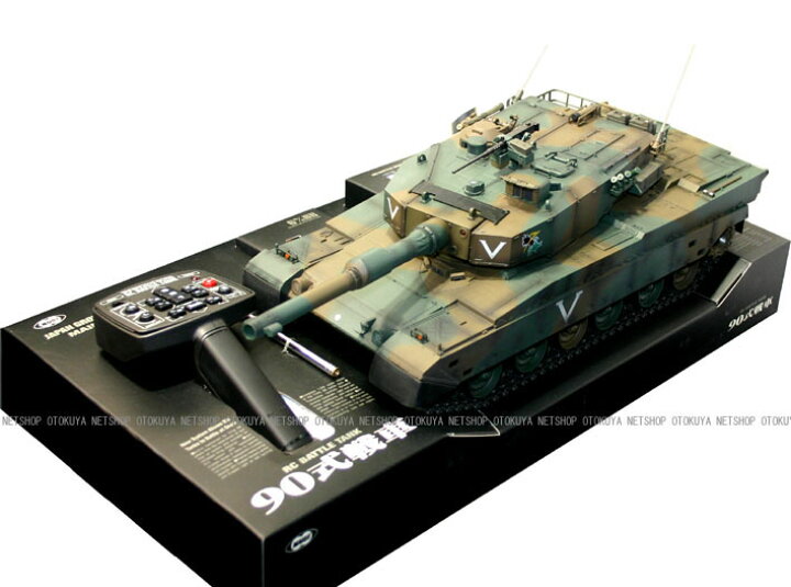 楽天市場】陸上自衛隊 90式戦車【東京マルイ】【ラジコン】【同梱不可  
