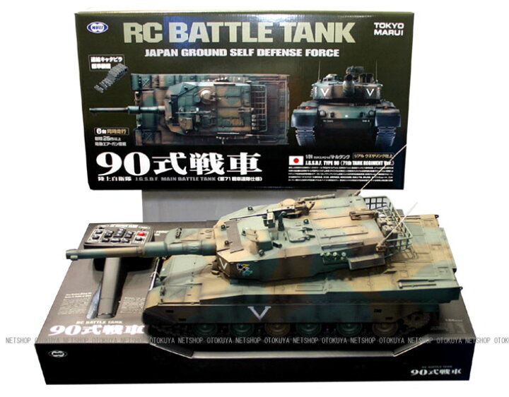 楽天市場】陸上自衛隊 90式戦車【東京マルイ】【ラジコン】【同梱不可 