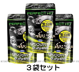 ベアリング研磨パーフェクトヒット生分解バイオ6mmBB弾0.20g(1600発入)東京マルイ