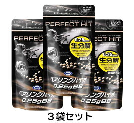 ベアリング研磨パーフェクトヒット生分解バイオ6mmBB弾0.25g(1300発入)東京マルイ