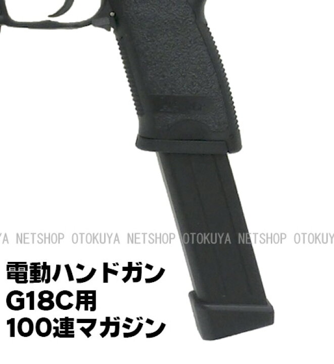 楽天市場】電動ハンドガン グロック18C用 100連射マガジン【東京マルイ 