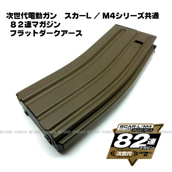 楽天市場】次世代電動ガン M4シリーズ用 82連 ノーマルスペアマガジン 