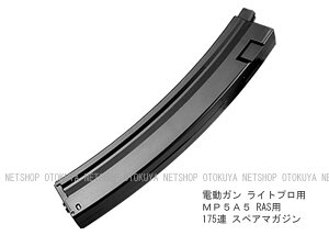 �d���K�����C�g�v�� MP5A5 RAS�p 175�A �X�y�A�}�K�W���y�����}���C�z�y�d���K�� ���C�g�v����p�z