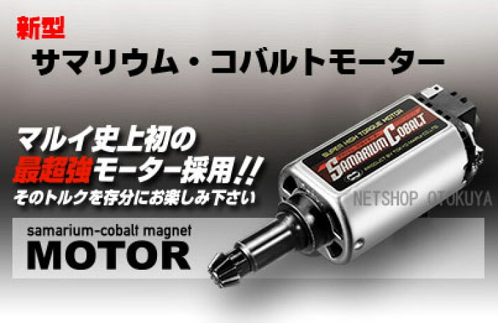 楽天市場】NEW サマリウム コバルト モーター【東京マルイ】 【電動 