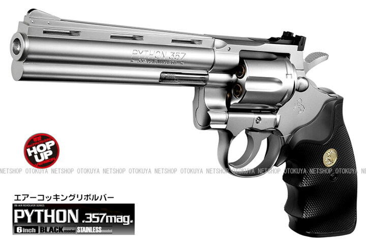 楽天市場】エアーリボルバー パイソン 357マグナム 6インチ ステンレス 