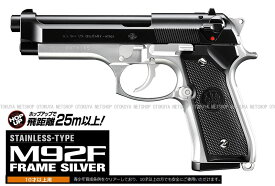 エアガン コッキング ハイグレードM92F フレームシルバー ステンレスタイプ HOPUP【東京マルイ】【10才以上用】