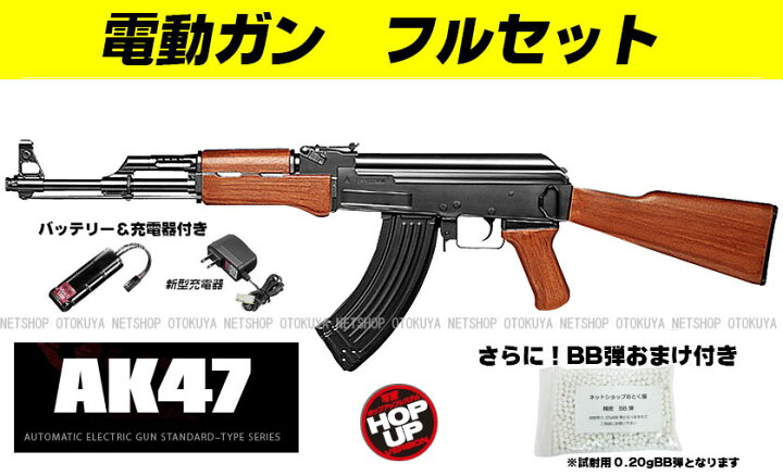 楽天市場】□フルセット□ スタンダード電動ガン AK47 （バッテリー 